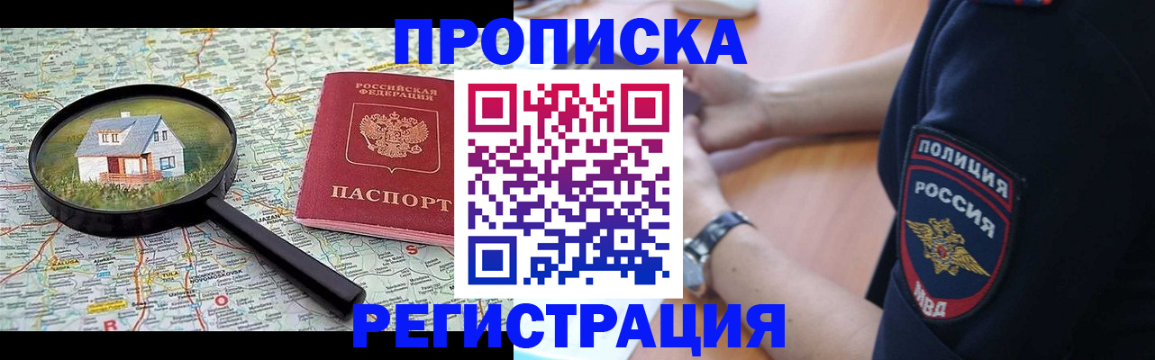 прописка штамп в Ревде