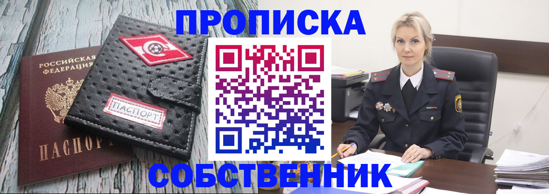 прописка для работы в Ревде